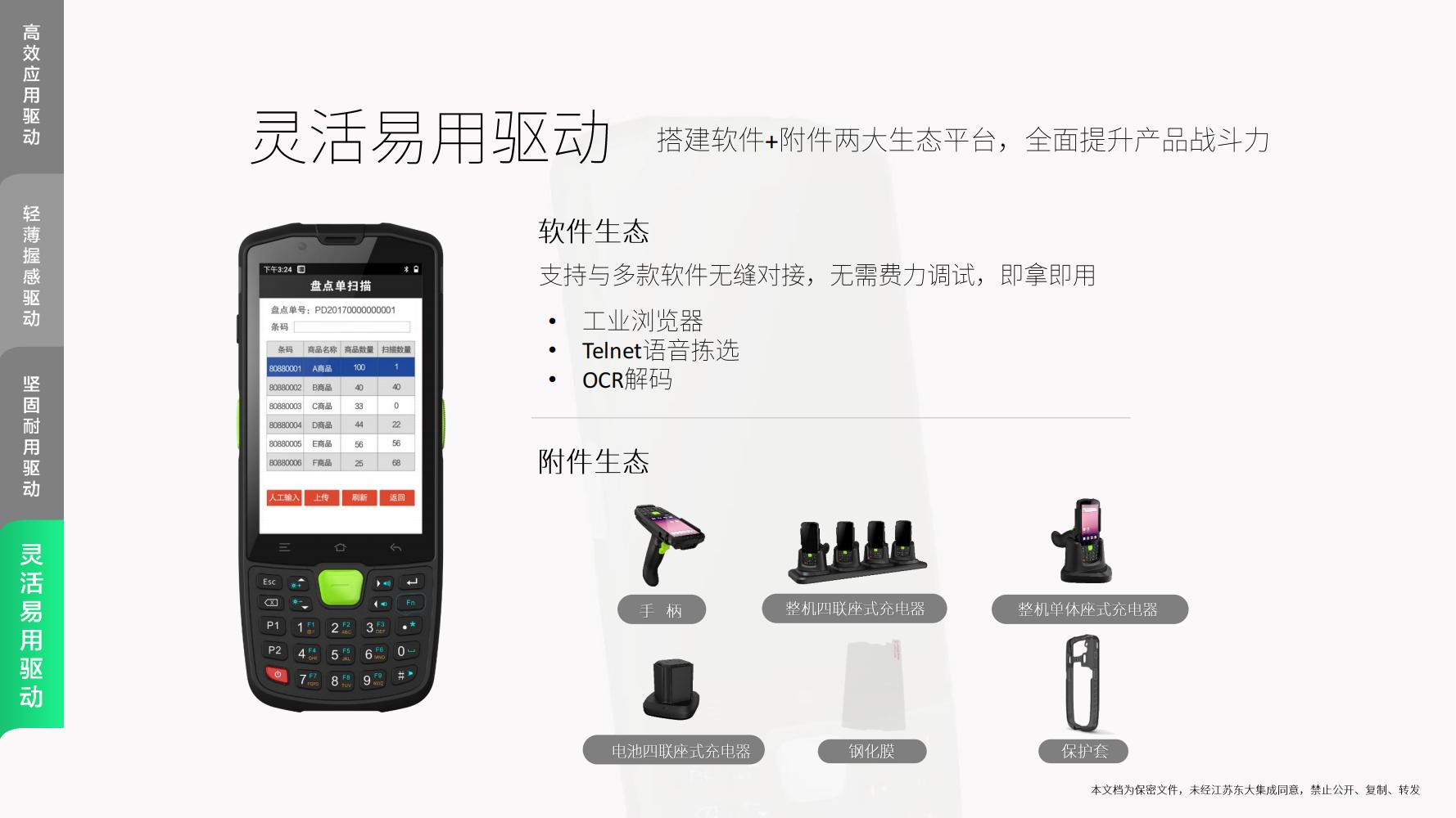 AUTOID Q9產品介紹V1.2(1)_13.jpg