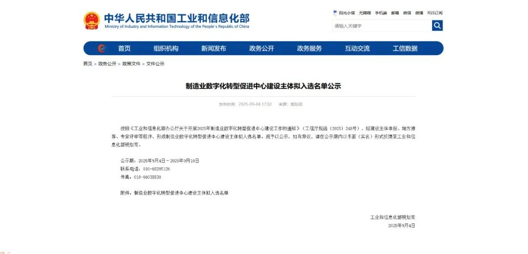 國家級制造業(yè)數(shù)字化轉型促進中心添 &ldquo;廣州力量&rdquo;！電子五所聯(lián)合佳帆科技入選，賦能制造業(yè)轉型再升級