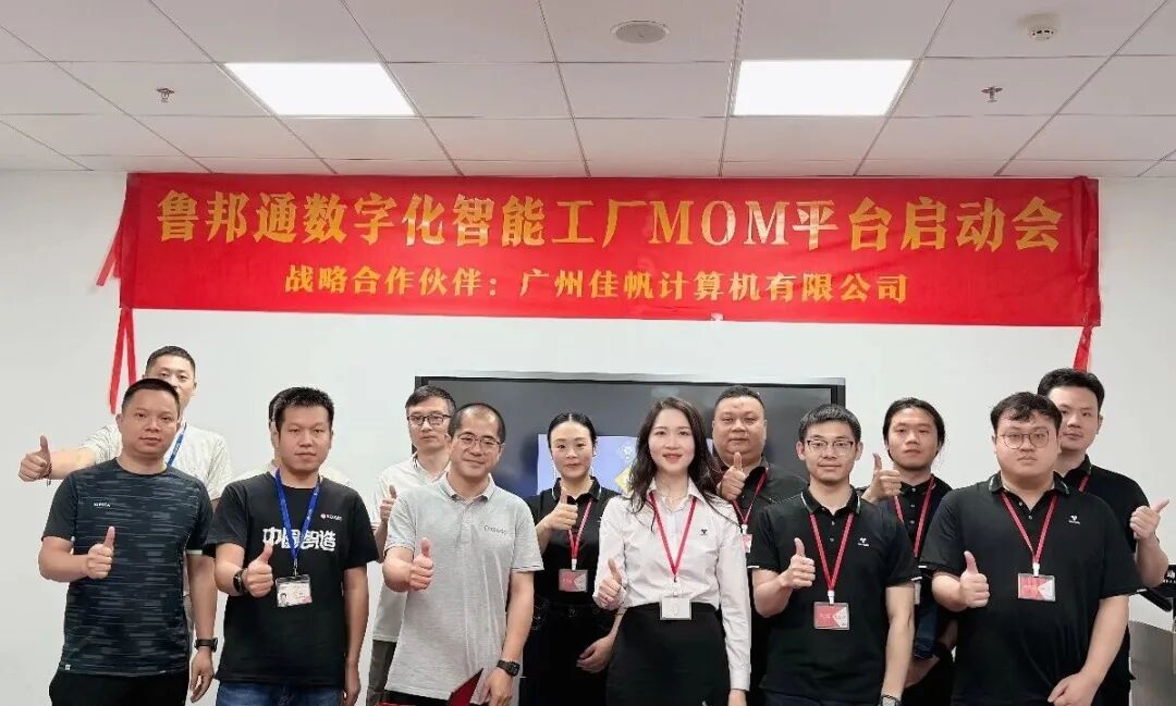 佳帆科技 &times; 魯邦通 | 打造柔性敏捷制造新標桿，賦能制造業(yè)全球化運營